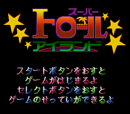 Super Troll Islands (Japan) Title Screen